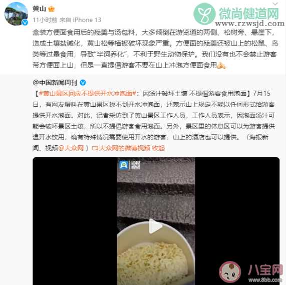 黄山为什么不提倡冲方便面 如何看待黄山禁售方便面