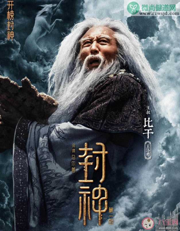 《封神第一部》比干怎么死的