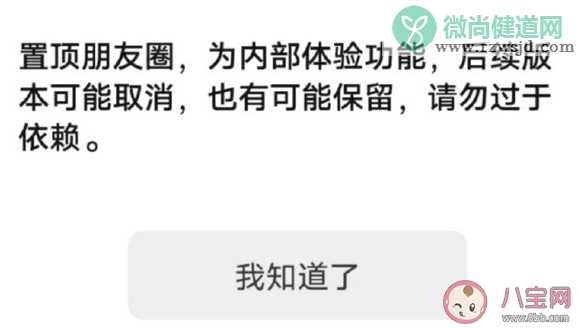 微信内测朋友圈可以置顶了 朋友圈置顶有什么用处