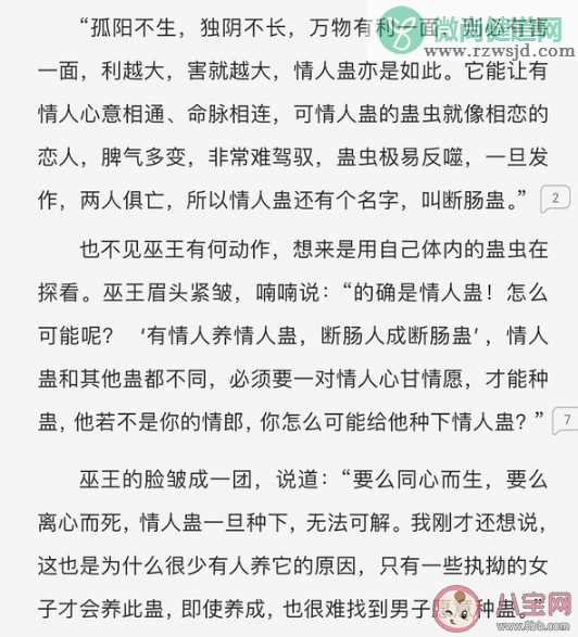 《长相思》情人蛊是什么 情人蛊是怎么转移到相柳身上的