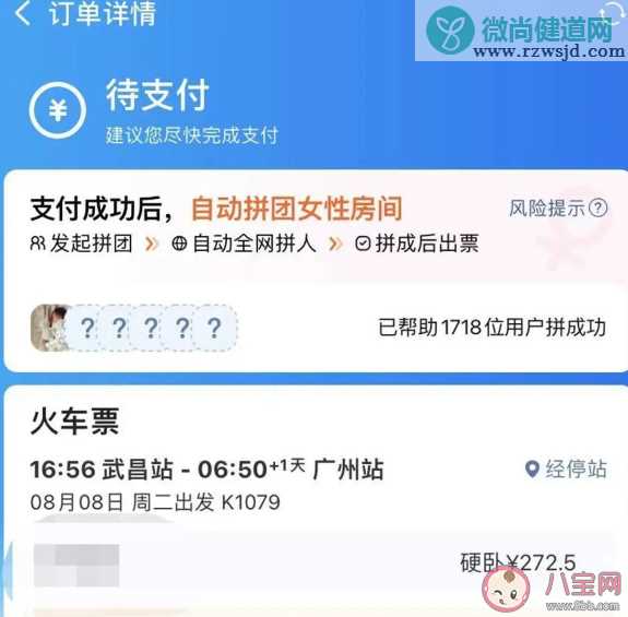 火车卧铺女性拼团走红 女性卧铺拼团服务靠谱吗