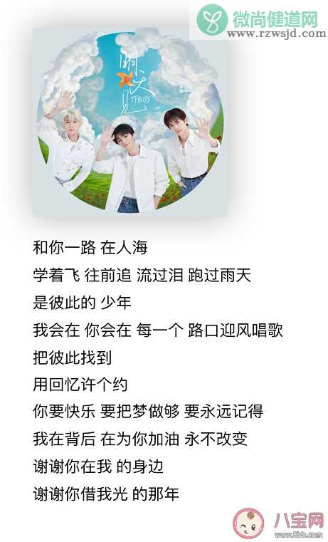 TFBOYS新歌《明天见》歌词是什么 《明天见》歌曲信息介绍