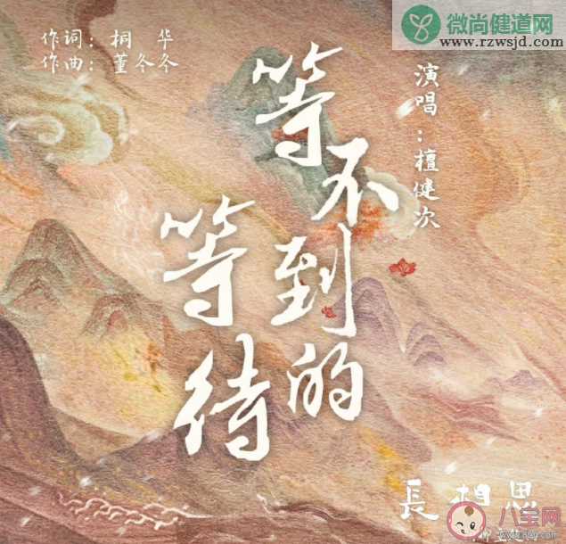 檀健次《等不到的等待》歌词完整版 《等不到的等待