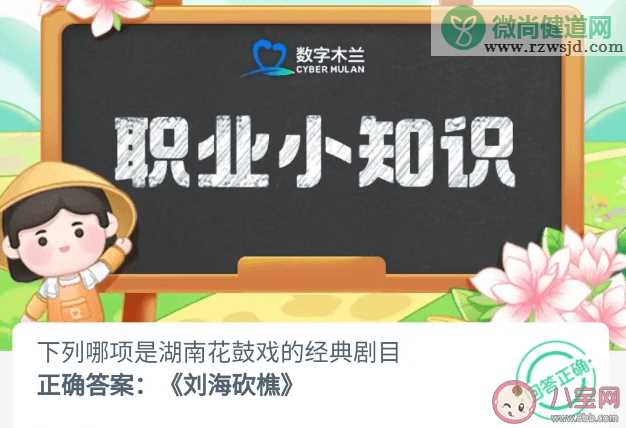 下列哪项是湖南花鼓戏的经典剧目 蚂蚁新村8月24日答案