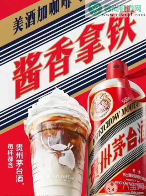 酱香拿铁被评价像玫瑰腐乳汁 酱香拿铁是什么味道