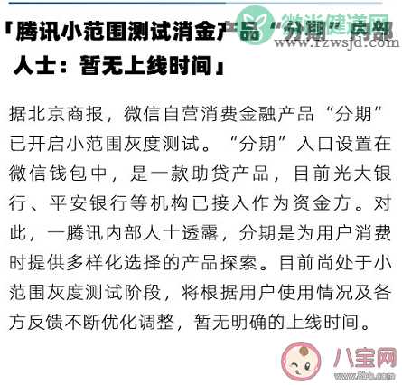 微信将推出微信分期 微信分期和微信分付的区别是什么