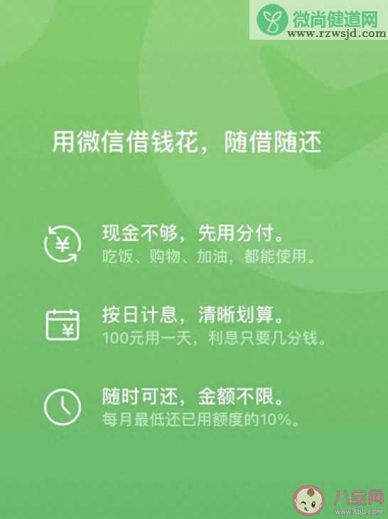 微信将推出微信分期 微信分期和微信分付的区别是什么