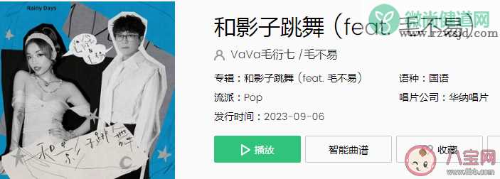 vava毛不易《和影子跳舞》歌词是什么 《和影子跳舞》歌曲信息介绍