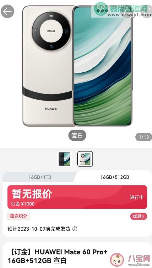 华为mate60 pro+参数配置信