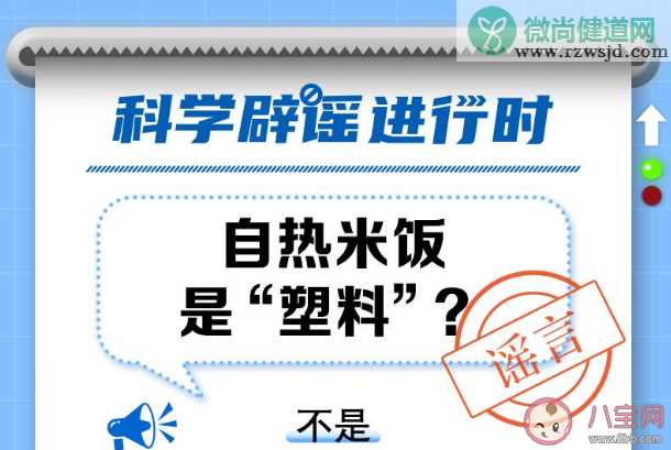 自热米饭是塑料做的吗 为什么看上去这么塑料