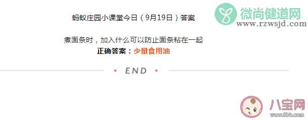 煮面条时加入什么可以防止面条粘在一起 蚂蚁庄园9月