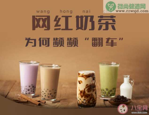 网红奶茶为何频频翻车 奶茶频现异物你还会喝吗