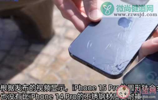 iPhone15Pro或没有上一代耐摔 iPhone15Pro值得买吗