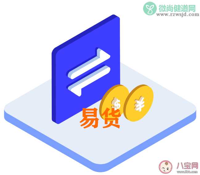 新兴职业易货师是做什么的 蚂蚁新村10月9日答案