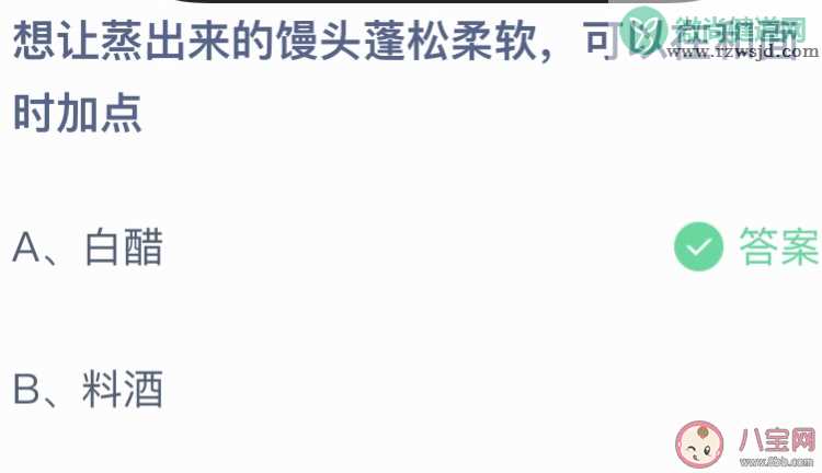 想让蒸出来的馒头蓬松柔软可以在和面时加点什么 蚂蚁庄园10月12日答案