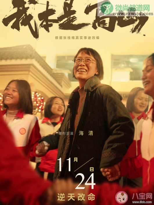 电影《我本是高山》定档什么时候上映 影片讲述了什么故事