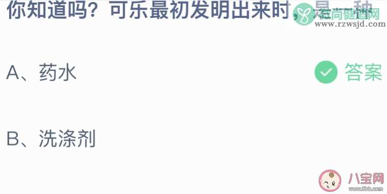 可乐最初发明出来时是一种什么 蚂蚁庄园10月17日答