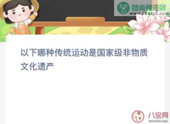 哪种传统运动是国家级非物质