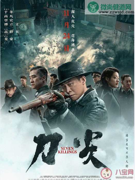 《刀尖》定档什么时候上映 《刀尖》讲述了什么故事