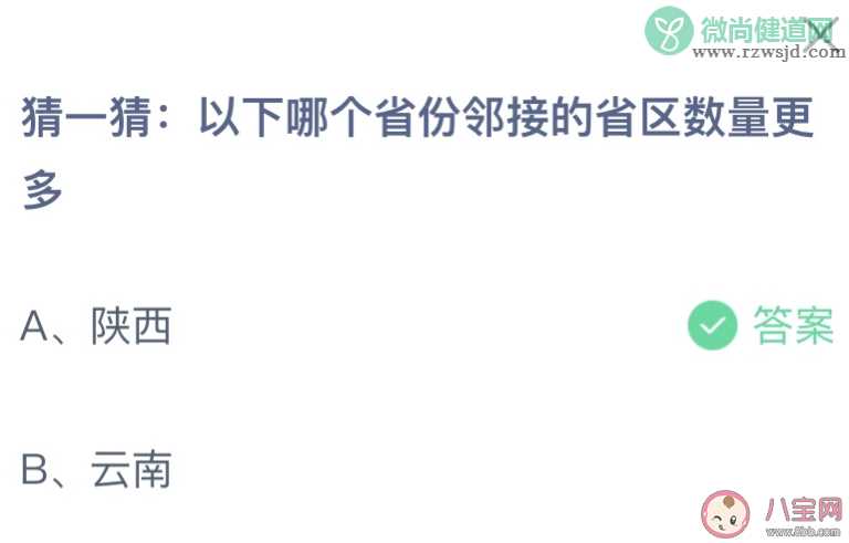 以下哪个省份邻接的省区数量更多 蚂蚁庄园10月31日