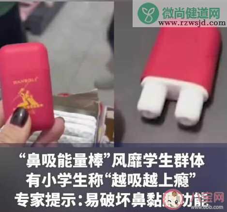 鼻吸能量棒学生越吸越上瘾吗 鼻吸能量棒或致神经系统损伤