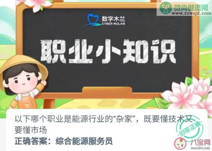 以下哪个职业是能源行业的杂家既要懂技术又要懂市场 蚂蚁新村11月7日答案