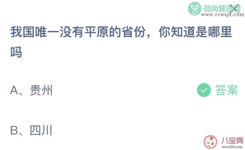 我国唯一没有平原的省份你知道是哪里吗 蚂蚁庄园11月24日答案