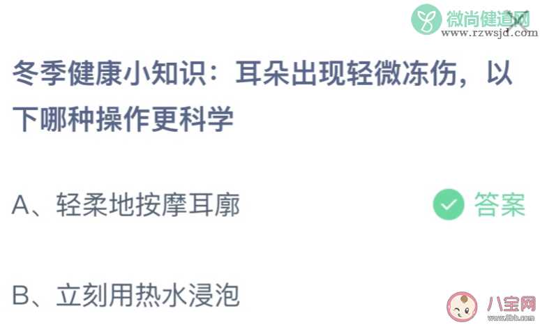 耳朵出现轻微冻伤以下哪种操作更科学 蚂蚁庄园12月2