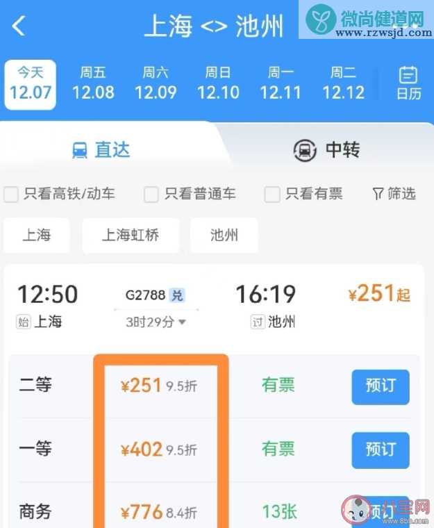 12306APP改版新增折扣信息是