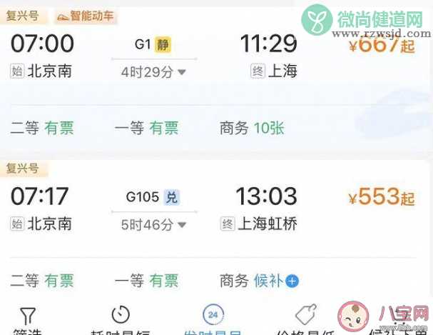 12306APP改版新增折扣信息是怎么回事 购买火车票要注意些什么