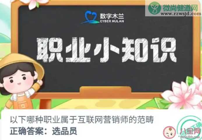 以下哪种职业属于互联网营销师的范畴 蚂蚁新村12月14日答案