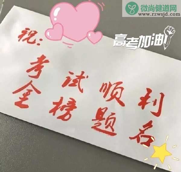 祝女儿高考成功的祝福语 祝女儿高考成功的句子