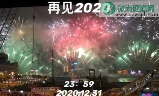 告别2020迎接2021的正能量句