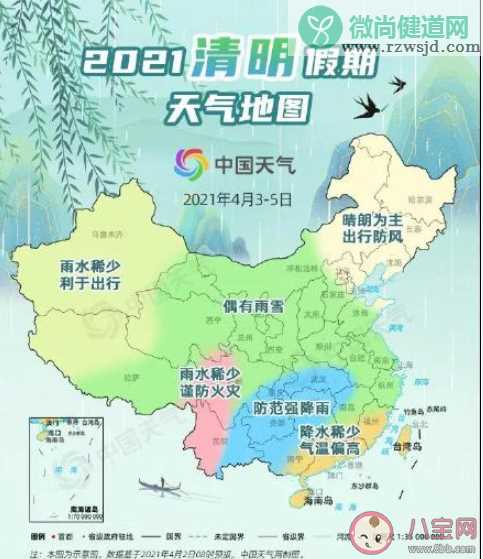 2021清明假期全国天气预报地