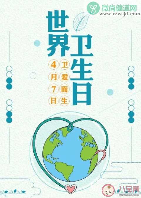 2021年世界卫生日的主题是什么 2021第72个世界卫生日主题介绍