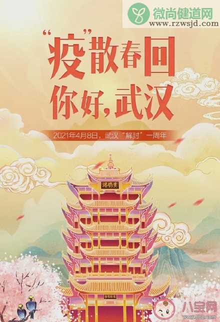 武汉重启一周年文案祝福语句