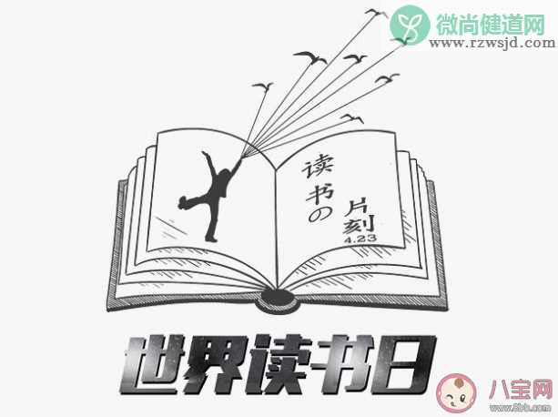 2021世界读书日正能量文案说