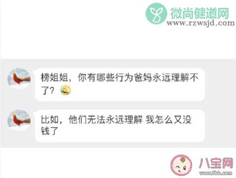 哪些行为爸妈永远理解不了 爸妈不能理解的行为盘点