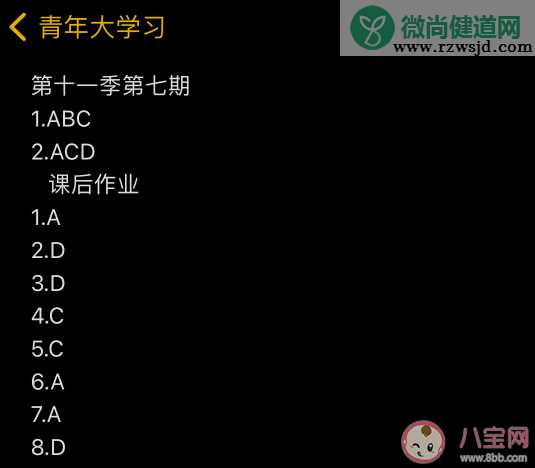 青年大学习第十一季第七期答案汇总 第十一季第七期题目答案解析