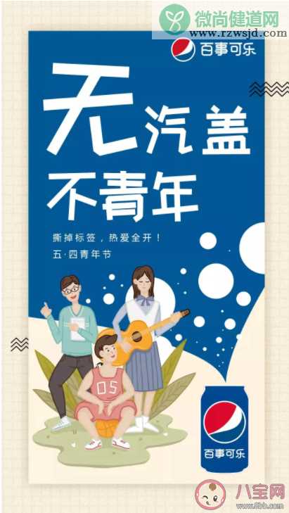 2021五四青年节借势海报文案分享 五四青年节创意文案赏析