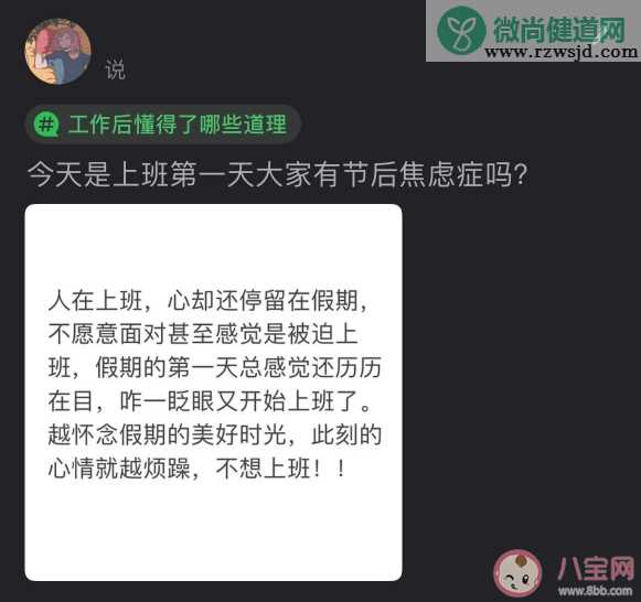 五一节后焦虑症是怎样的 五一过后如何摆脱假期综合