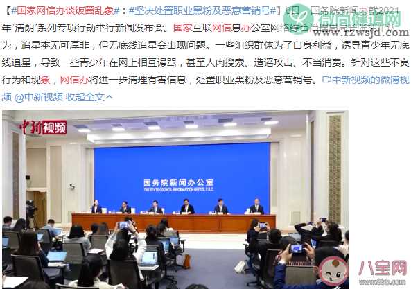 国家网信办谈饭圈乱象说了什么 从哪些方面整治饭圈