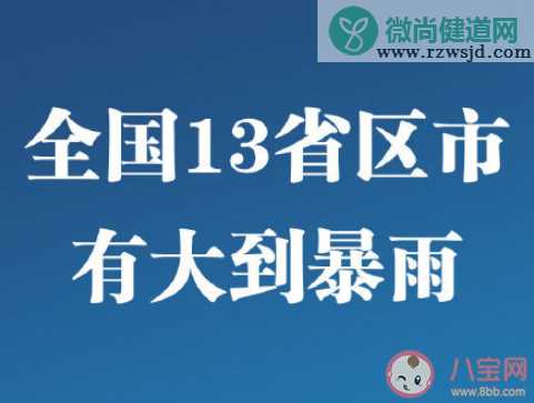 全国11省区市有大到暴雨 具