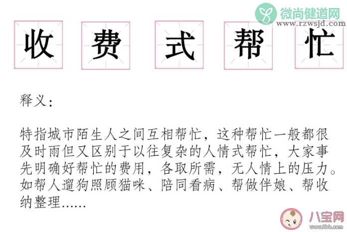 收费式帮忙是什么意思 付费是对彼此尊重的开始