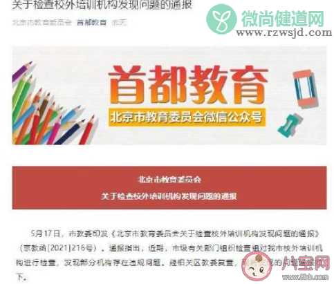 新东方学而思为什么被北京市教委点名 哪些教育培训机构被批评