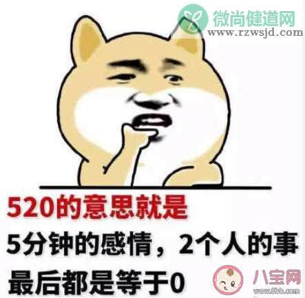 五二零句子幽默说说 520说说发朋友圈搞笑句子