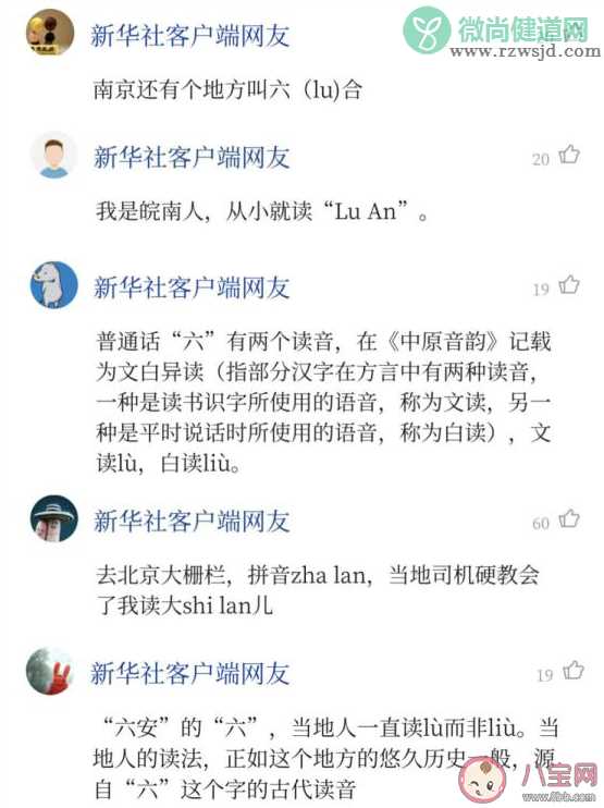 为什么六安要读lù安 六为什么会有两个读音