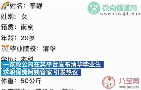 清华毕业做家政是人才浪费吗 高学历做家政是最强内