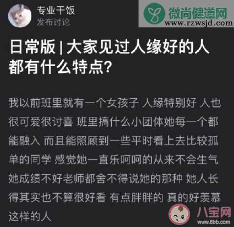 人缘好的人都有什么特点 哪类人的人缘很好