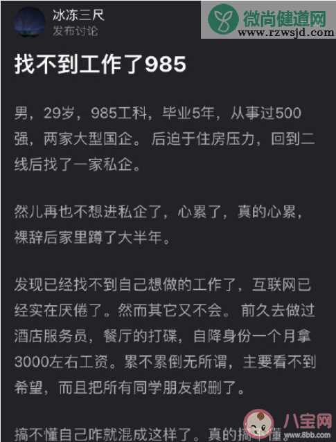 985裸辞后的现状怎样 裸辞后